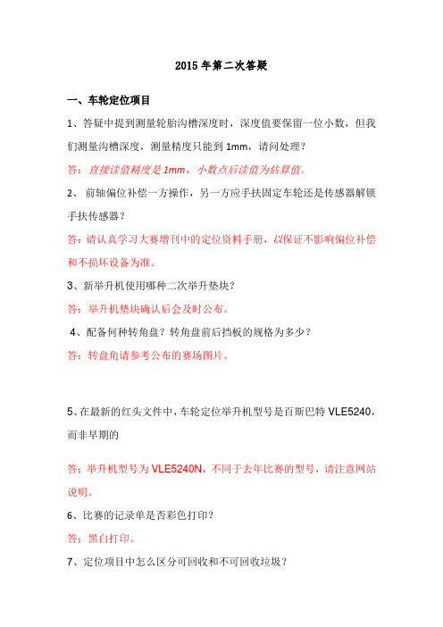 2015年第二次答疑