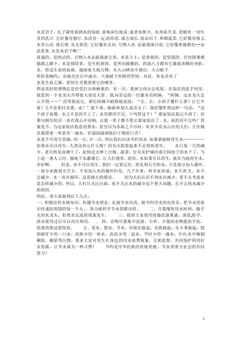 江苏省淮安市涟水县高沟中学初中语文 节约用水中华民族的传统美德学生优秀作文素材