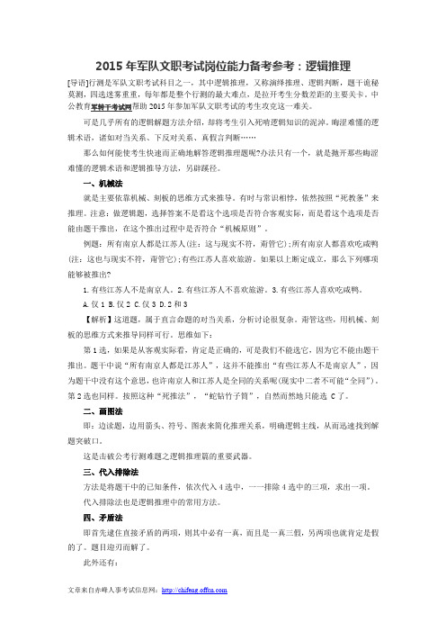 2015年军队文职考试岗位能力备考参考：逻辑推理