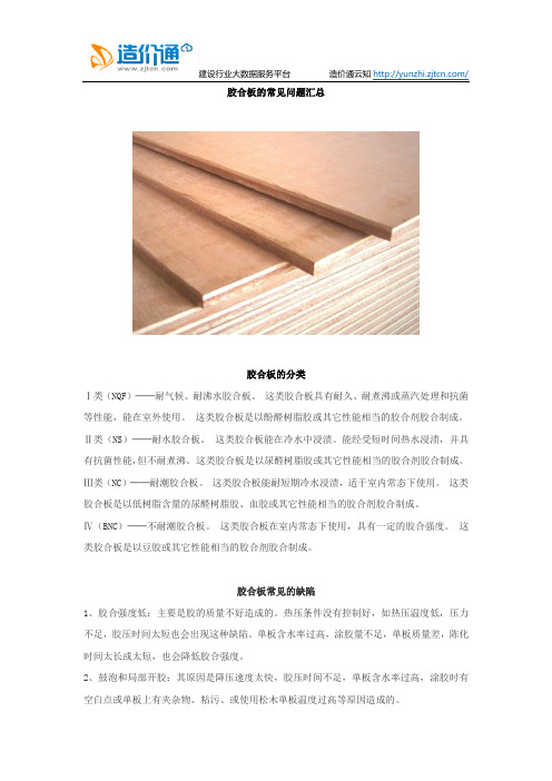 胶合板的常见问题汇总