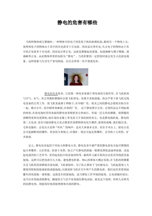 静电的危害有哪些