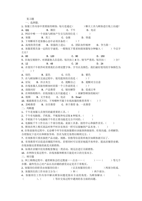 网店客服复习题