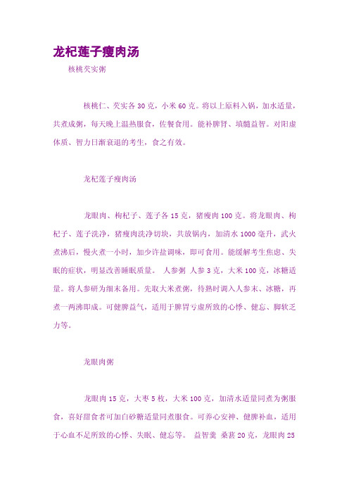 龙杞莲子瘦肉汤