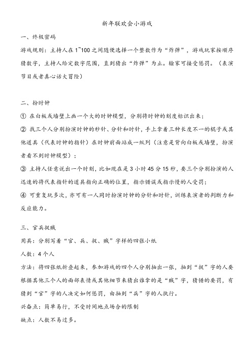 新年联欢会小游戏