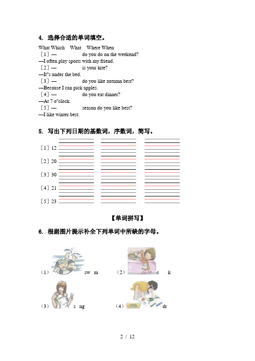 科教版五年级英语上学期期末综合复习真题