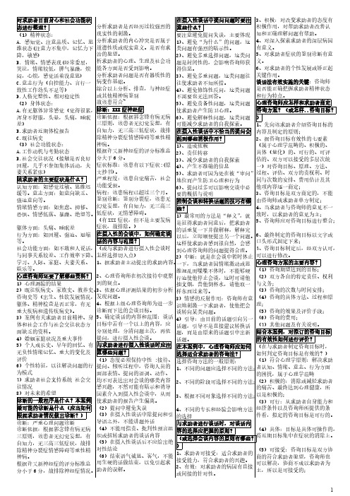 国家二级心理咨询师考试重点-推荐下载