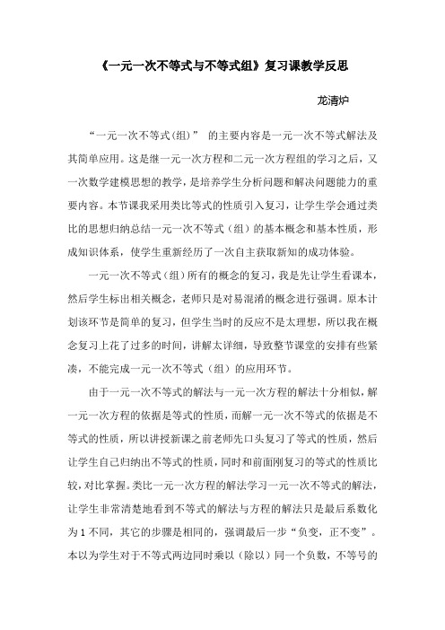 不等式教学反思
