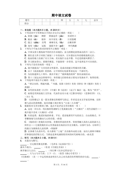 湖南省永州市九年级(上)期中语文试卷