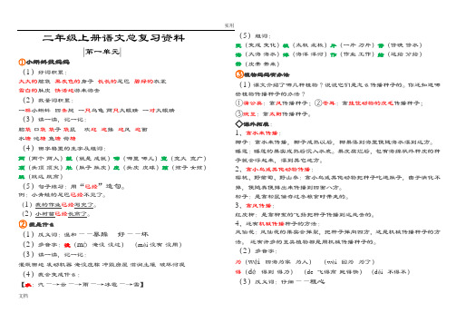 二年级上册语文总复习资料