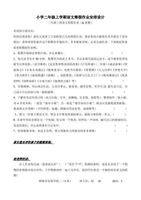 二年级语文寒假作业布置及安排