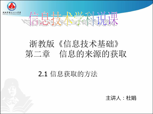 浙教版信息技术基础