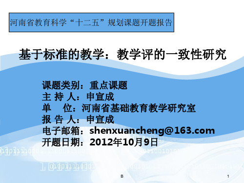 教学评的一致性课题报告