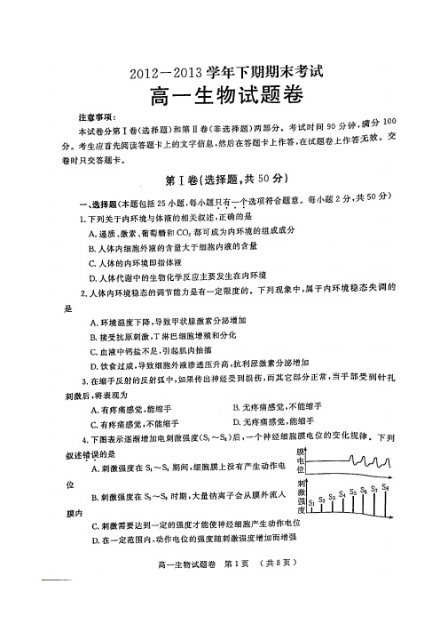 郑州市2012-2013学年下期期末高一生物试题(含答案)(高清扫描版)