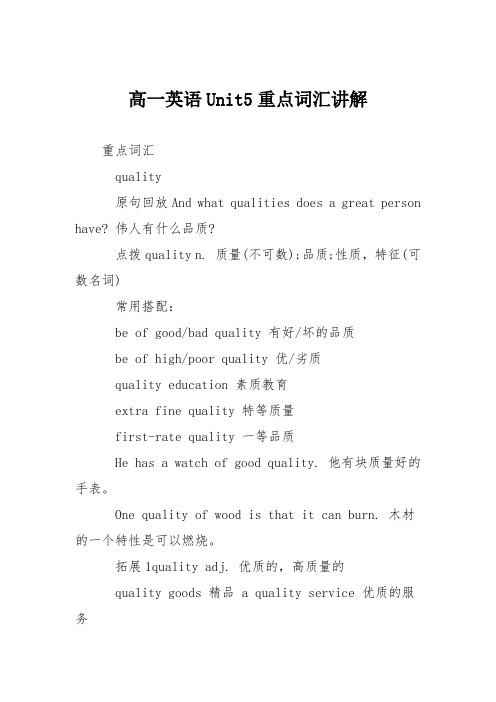 高一英语Unit5重点词汇讲解