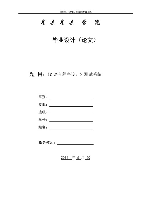 C语言在线测试系统