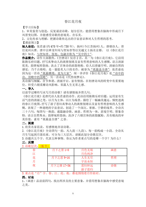 【新教材】古诗词诵读 春江花月夜 导学案 —高中语文统编版(2019)选择性必修上册