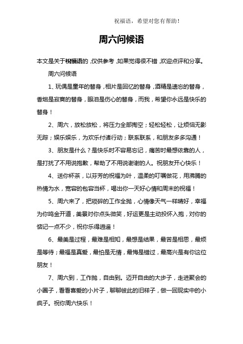 周六问候语