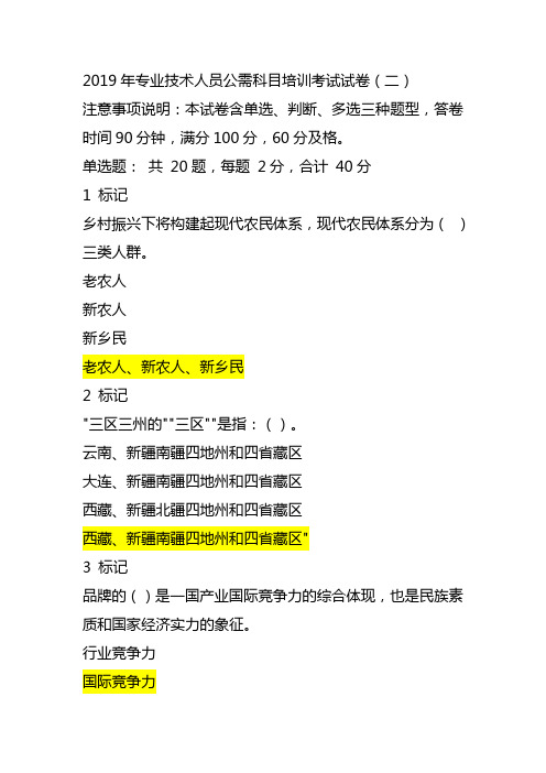 威海市专业技术人员继续教育平台2019年公需科目培训考试答案(分不高但够用)