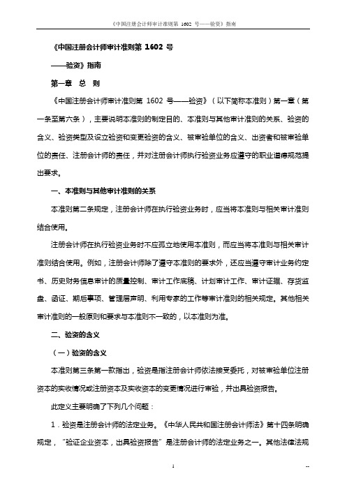 中国注册会计师审计准则第验资》指南