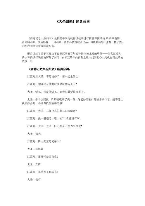 《大圣归来》经典台词