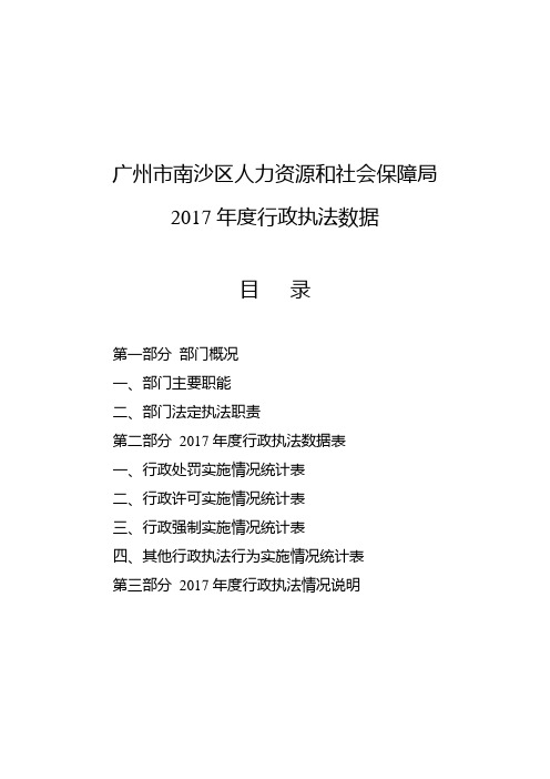 广州南沙区人力资源和社会保障局