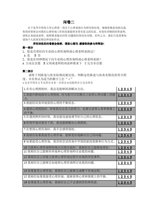 华中师范大学心理学问卷