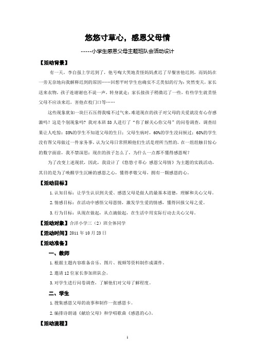 悠悠寸草心,感恩父母情