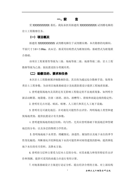 XXXXX电梯岩土工程勘察报告