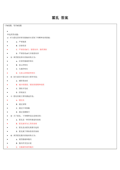 霍乱 答案