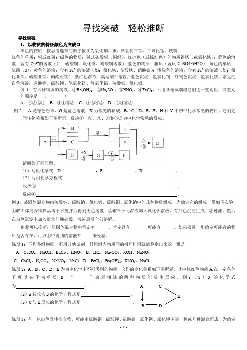 初中化学推断题解题技巧《寻找突破__轻松推断》