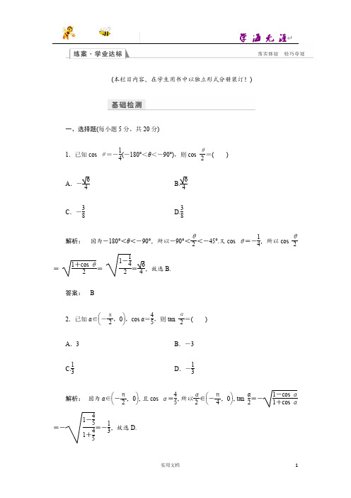 人教A版高一数学必修4 练习--第三章 三角恒等变换3.2--含解析