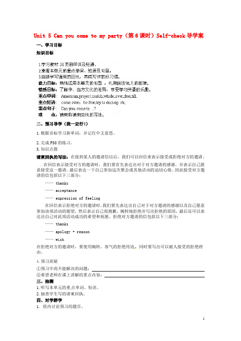 八年级英语上册 Unit 5 Can you come to my party(第6课时)Self-check导学案
