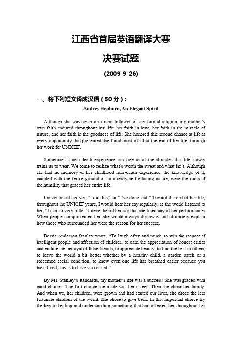 江西省首届英语翻译大赛