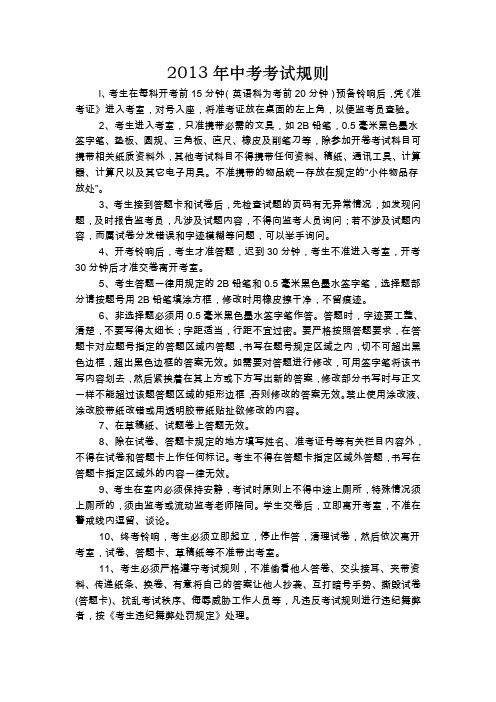 2013年中考考试规则