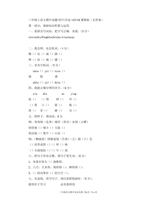 三年级上语文期中试题人教新课标版1