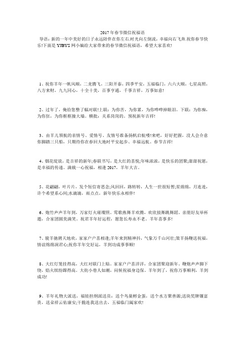 2017年春节微信祝福语
