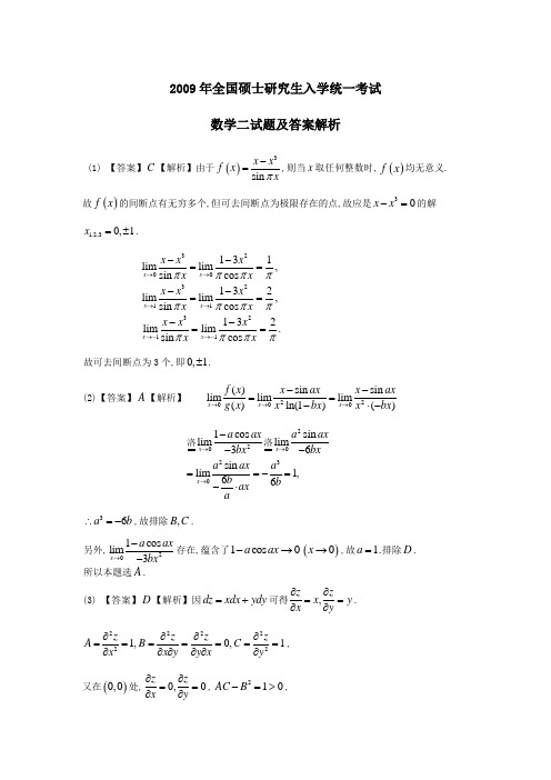 09考研数二真题与答案