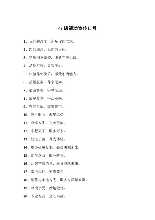 4s店活动宣传口号