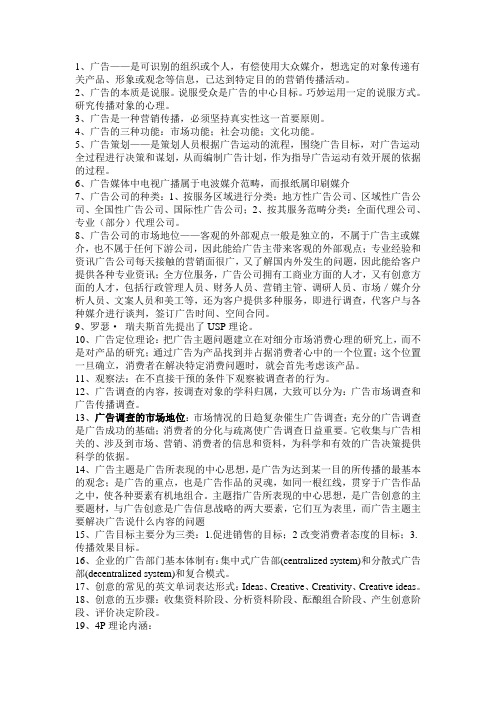 广告学复习资料