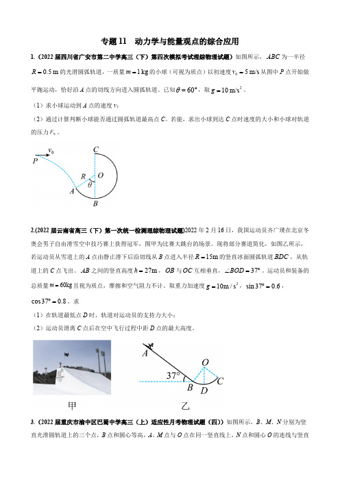 高考物理专题《动力学与能量观点的综合应用》原卷