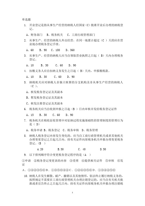 财经法规第三章单选题目及答案