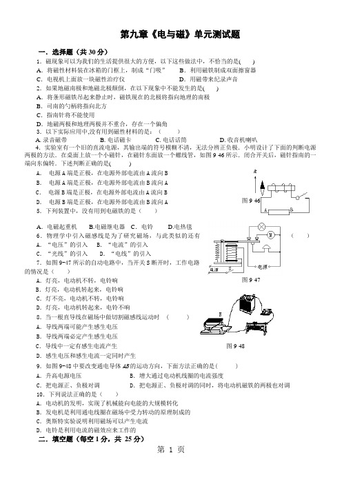 人教版九年级物理试题  第20章《电与磁》单元测试 (含答案)