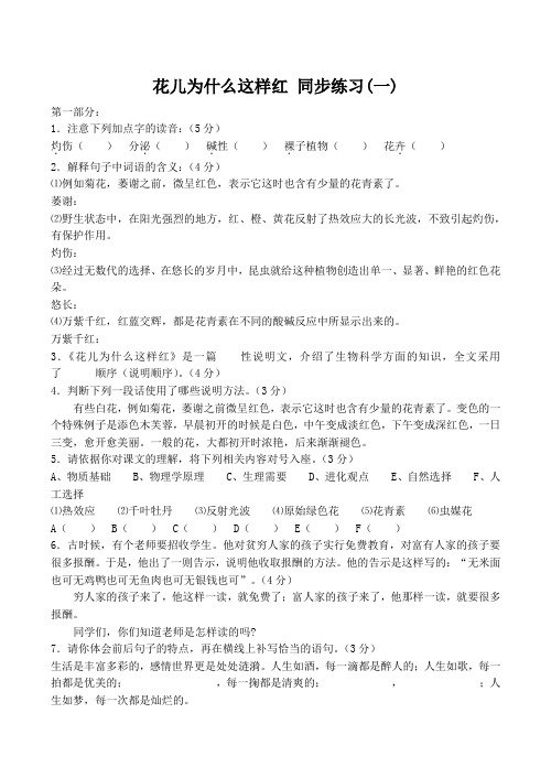 八年级语文上册花儿为什么这样红 同步练习(一)语文版