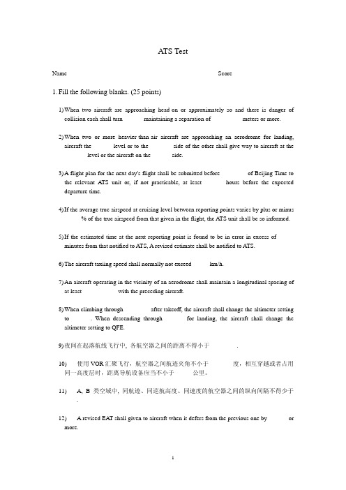 ATS测试题