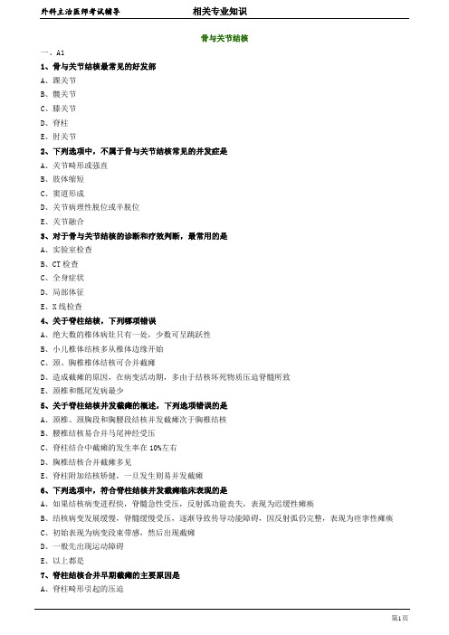 外科主治医师考试lx2801