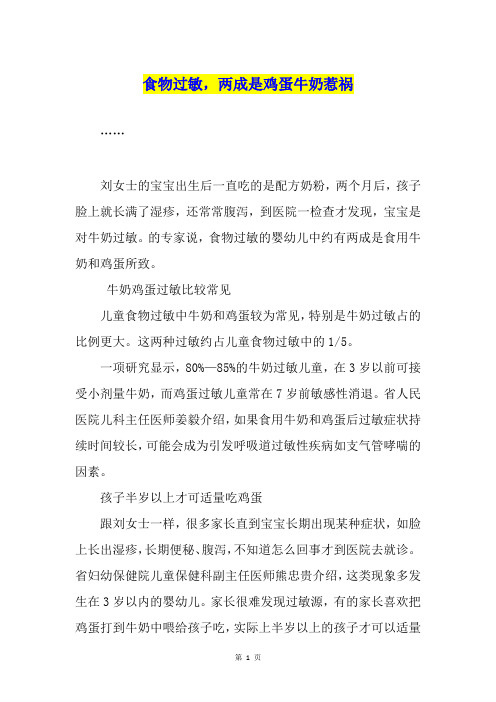 食物过敏,两成是鸡蛋牛奶惹祸