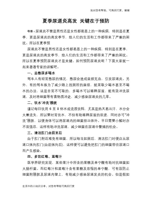 夏季尿道炎高发 关键在于预防