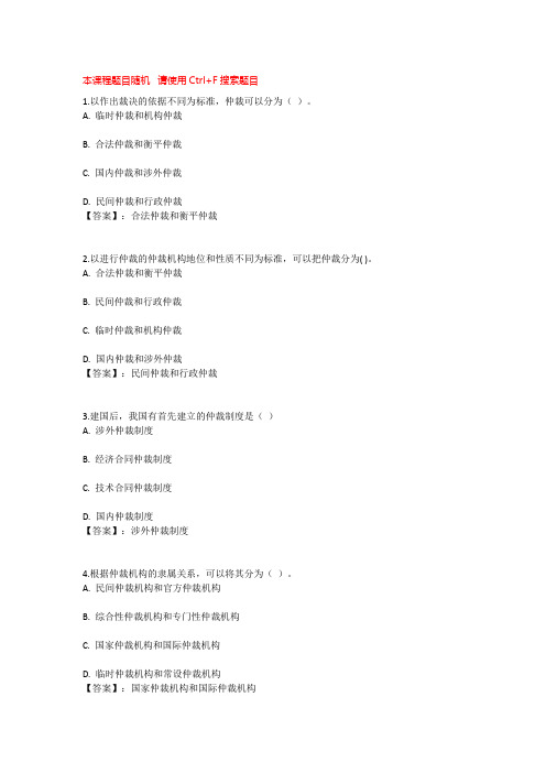 国开电大仲裁法(安徽)形考作业+考试参考答案