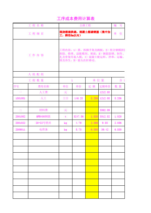 4607.14混凝土箱涵钢筋(集中加工,跨径5m以内)