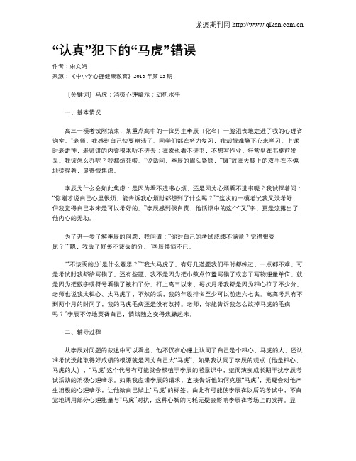 “认真”犯下的“马虎”错误